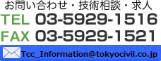 お問い合せ電話番号・FAX番号・Eメール